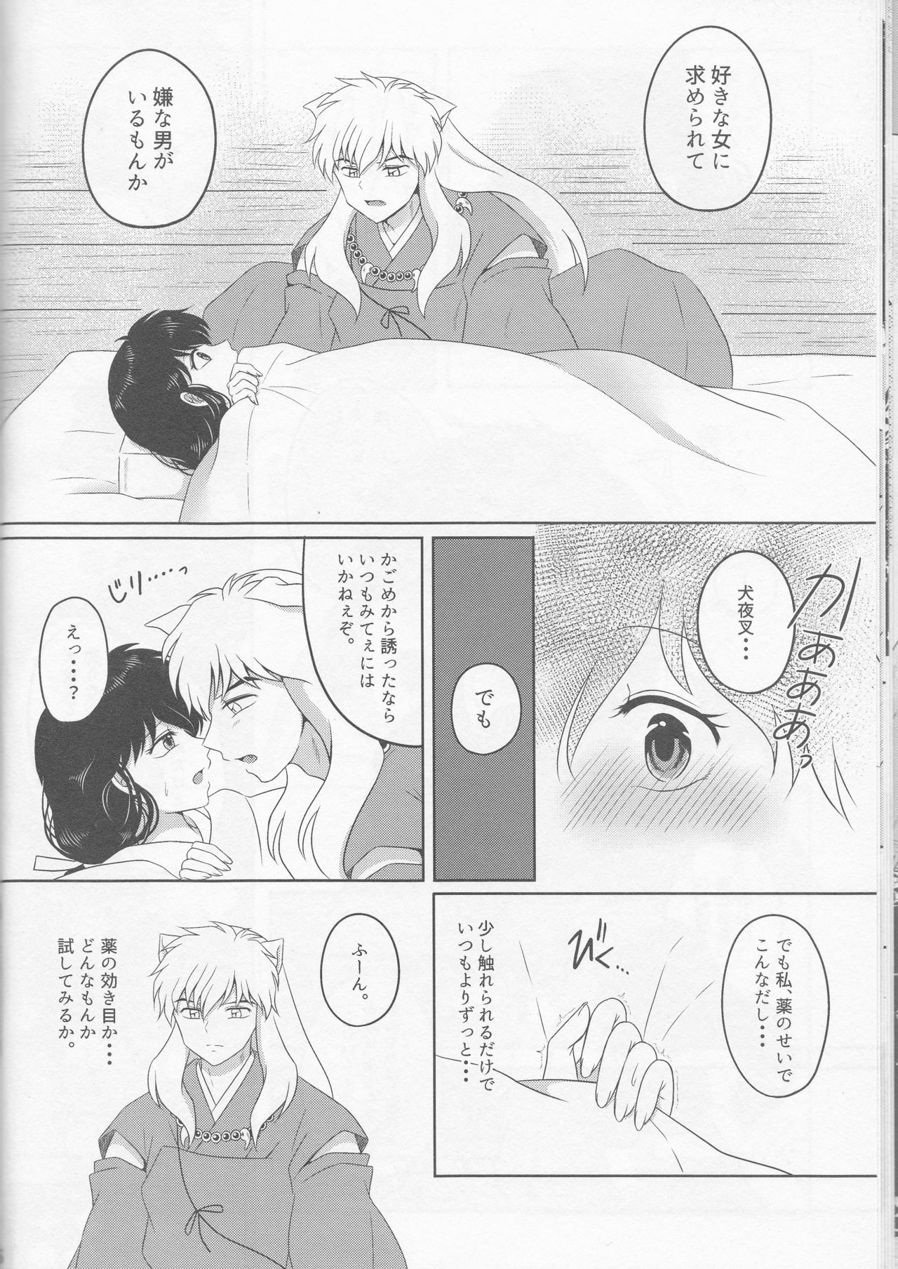 (SUPER25) [Bekkoame. (Bekko.)] Koi Gusuri - Love drug (Inuyasha) page 16 full