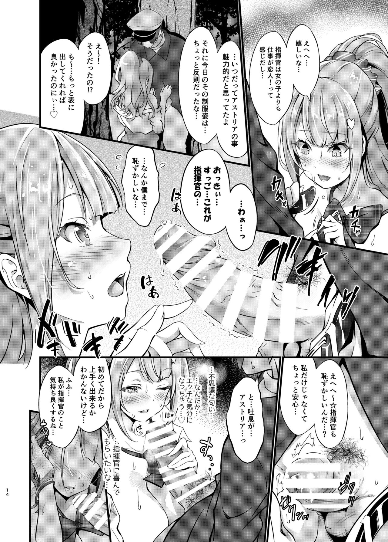 [Egonokatamari (Kimura Neito)] Junjou Gal? Astoria to Illumination Date (Azur Lane) [Digital] page 14 full