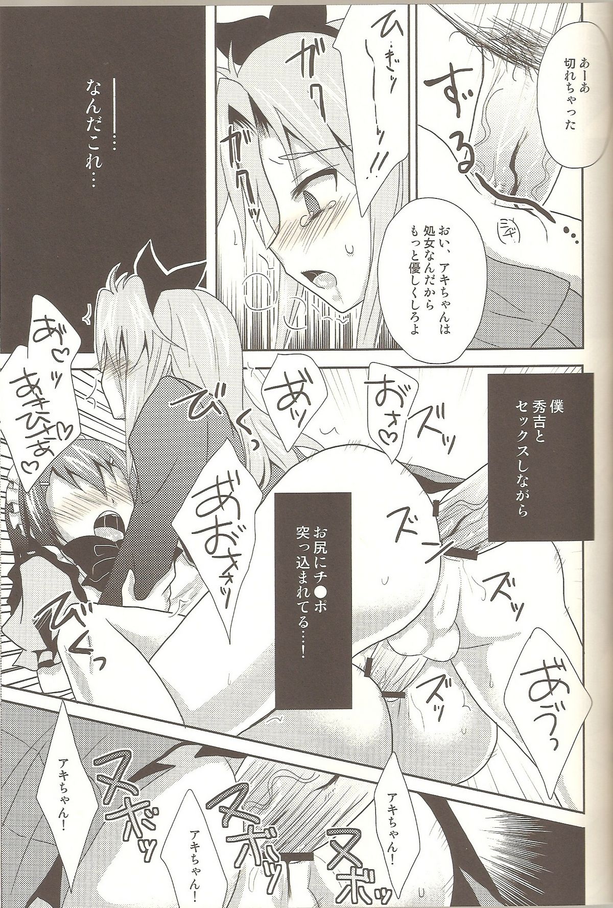 (C78) [Heatwave (Yuuhi)] Baka mo Toose ba Otoko Daze! 2 (Baka to Test to Shoukanjuu) page 19 full