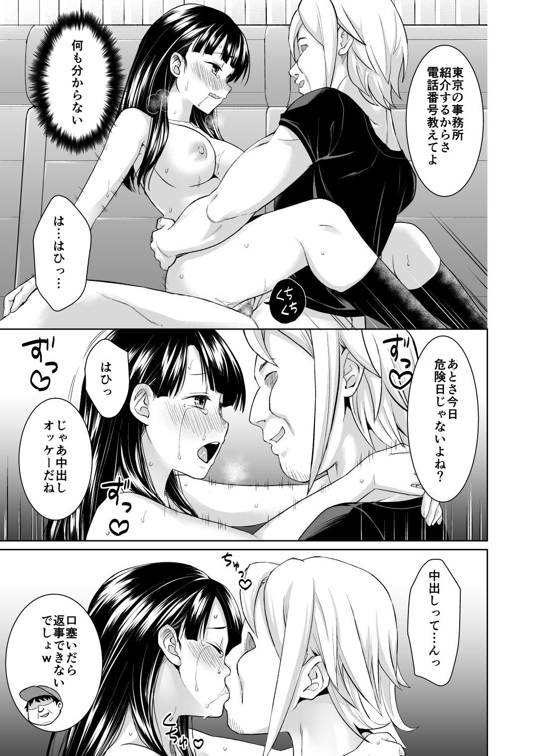 [F Taku (Anma)] Iya da to Ienai Jimikei Shoujo to Jishou Televi-kyoku no Otoko-tachi [Digital] page 34 full