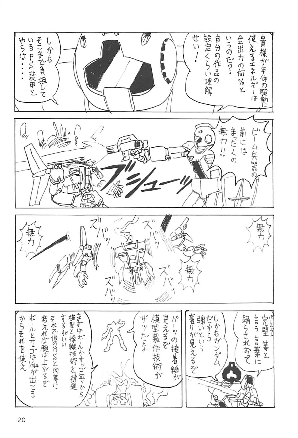 (C94) [Thirty Saver Street (Sawara Kazumitsu, Maki Hideto)] Diver's High (Gundam Build Divers) page 19 full