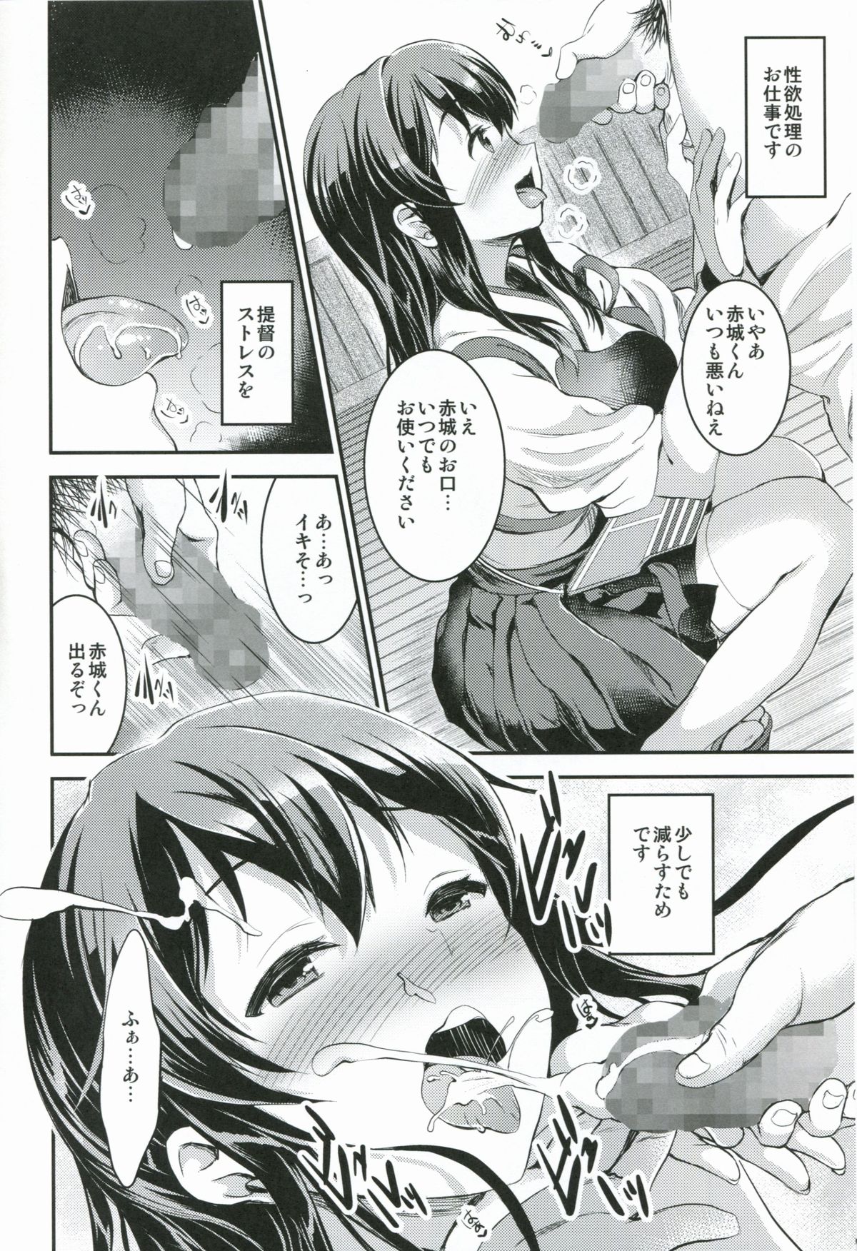 (COMIC1☆8) [Otabe Dynamites (Otabe Sakura)] Akagi-san wa Okuchi ga Seikantai (Kantai Collection) page 4 full