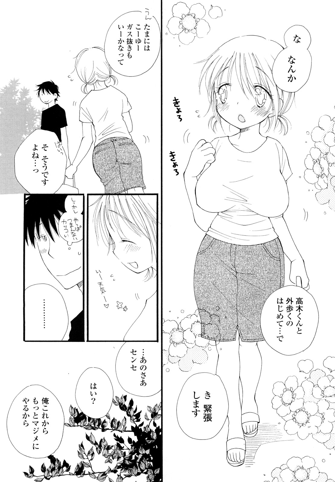 [Inomoto Rikako] SHY GIRL page 22 full