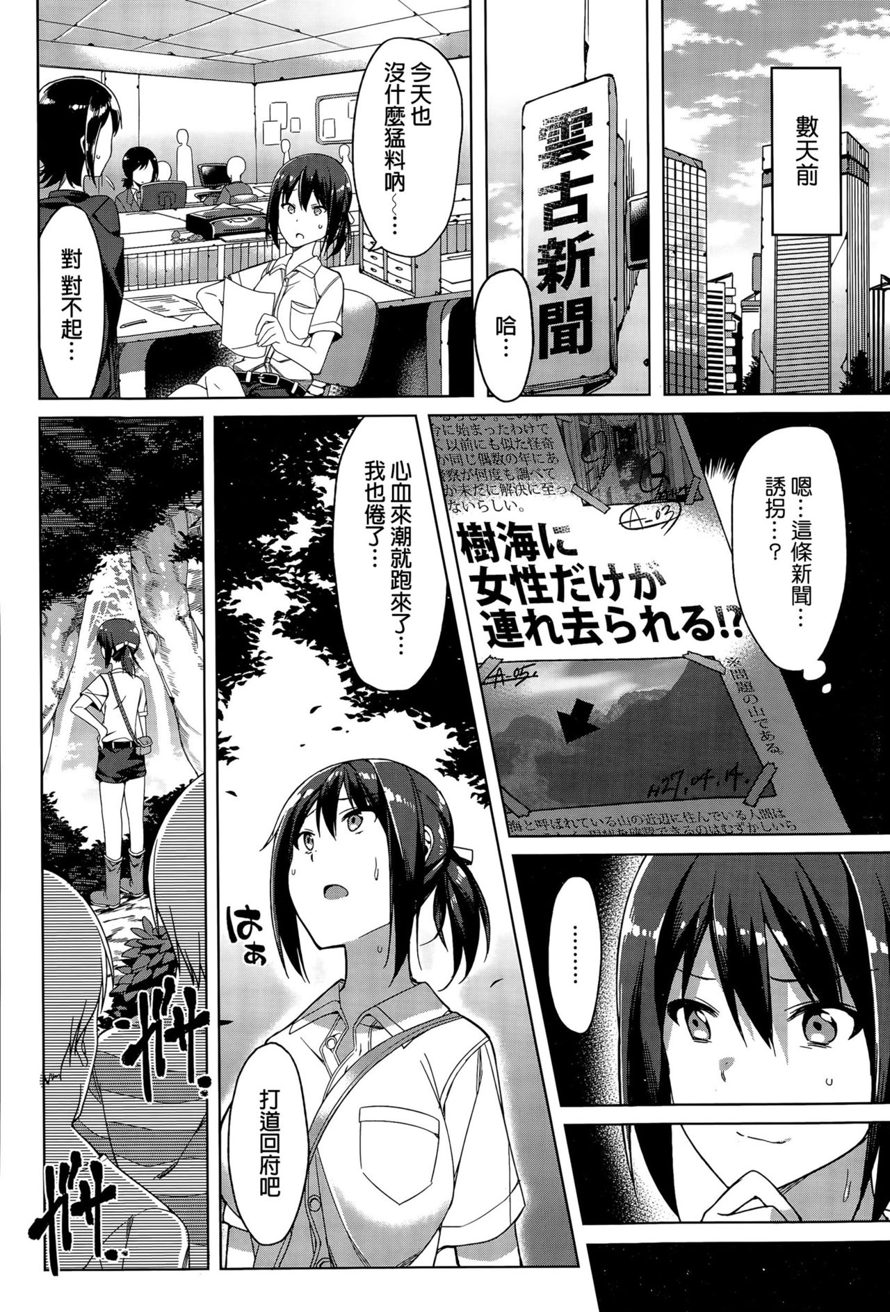 [7zu7] HUNT ~Zetsubou no Mori~ (COMIC BAVEL 2015-09) [Chinese] page 2 full