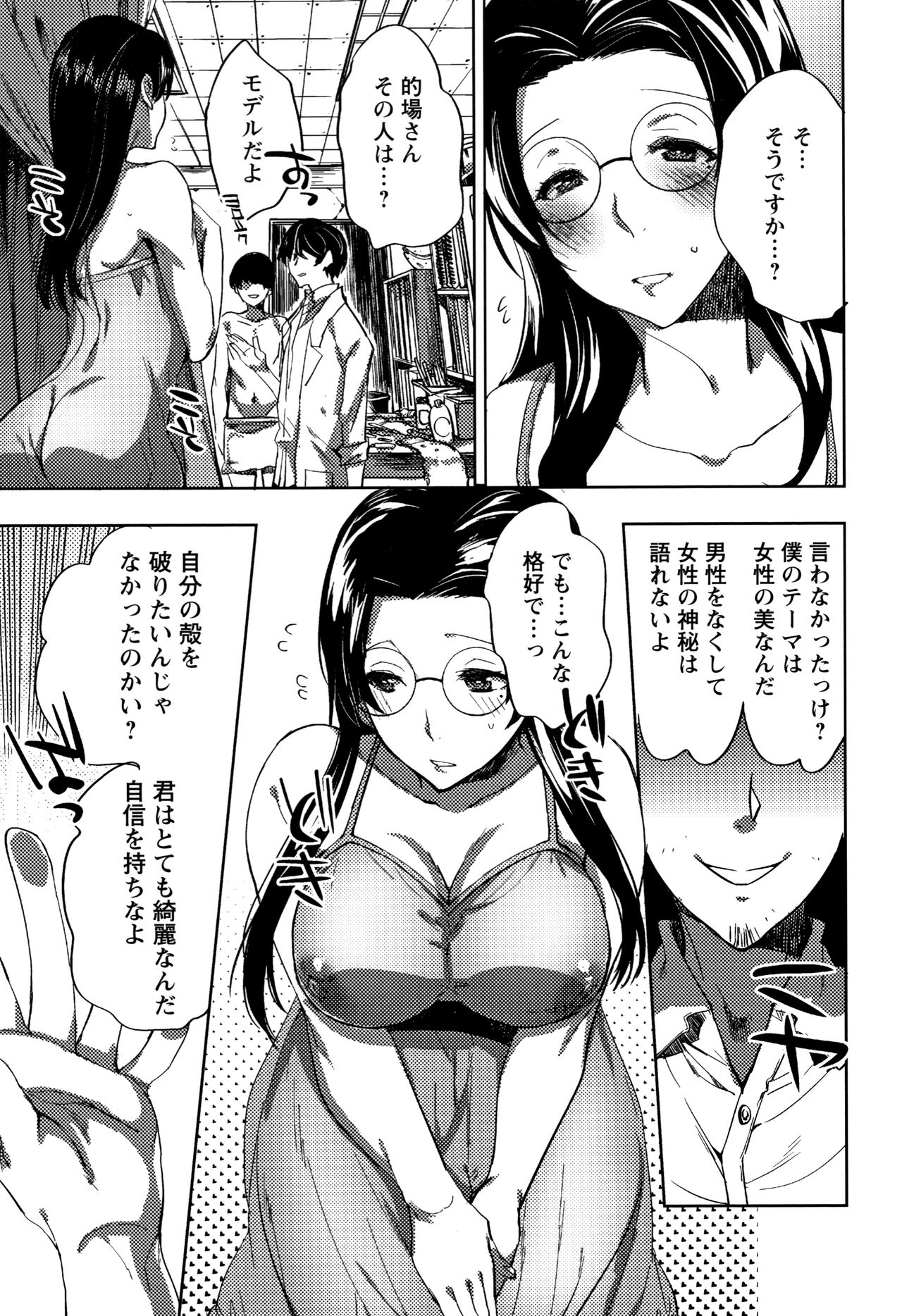 [Konezu] Abnormal Otome Club page 18 full