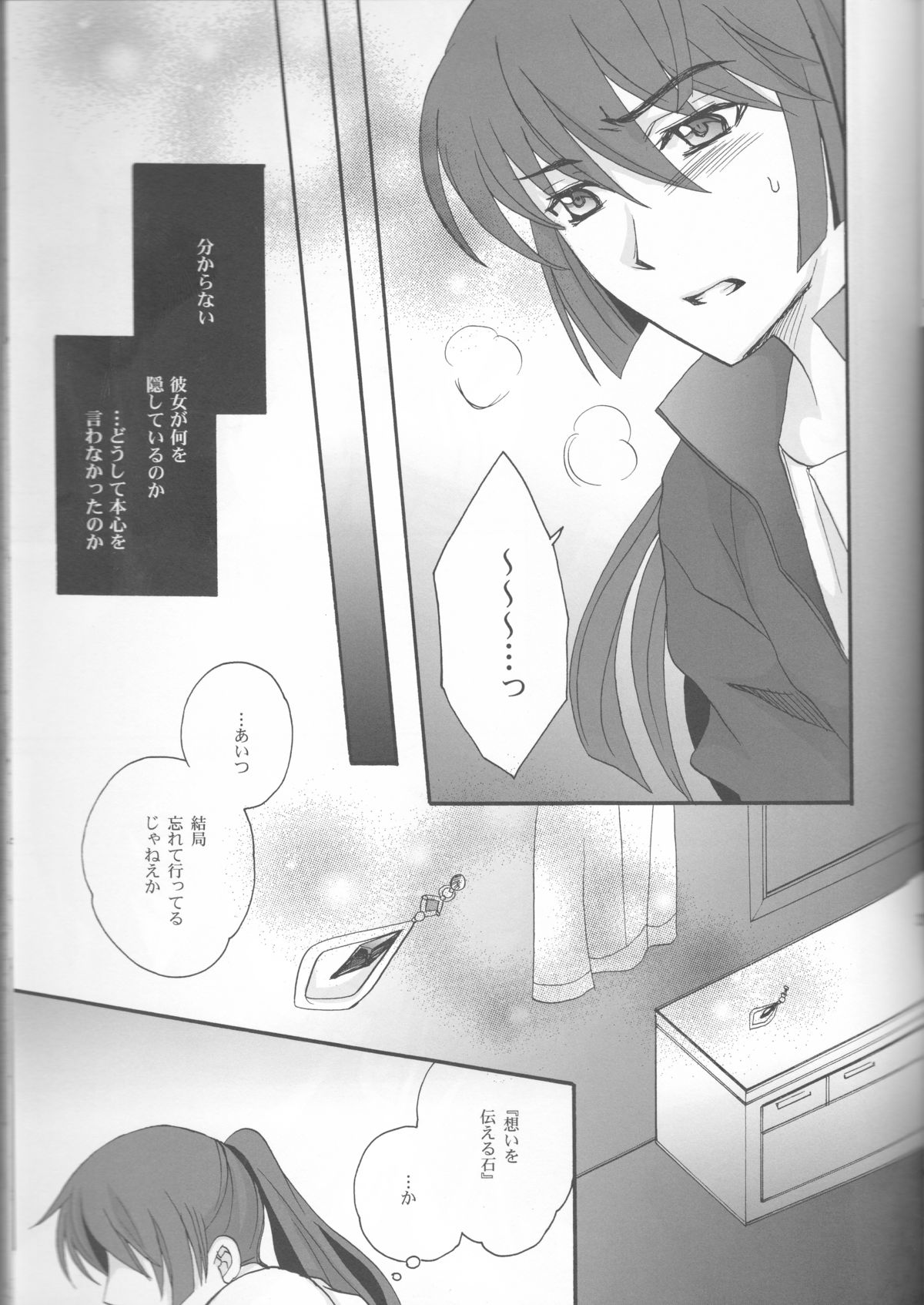 (C81) [LOVE ME DO (Natsume, Satou)] Something Blue (Macross Frontier) page 33 full