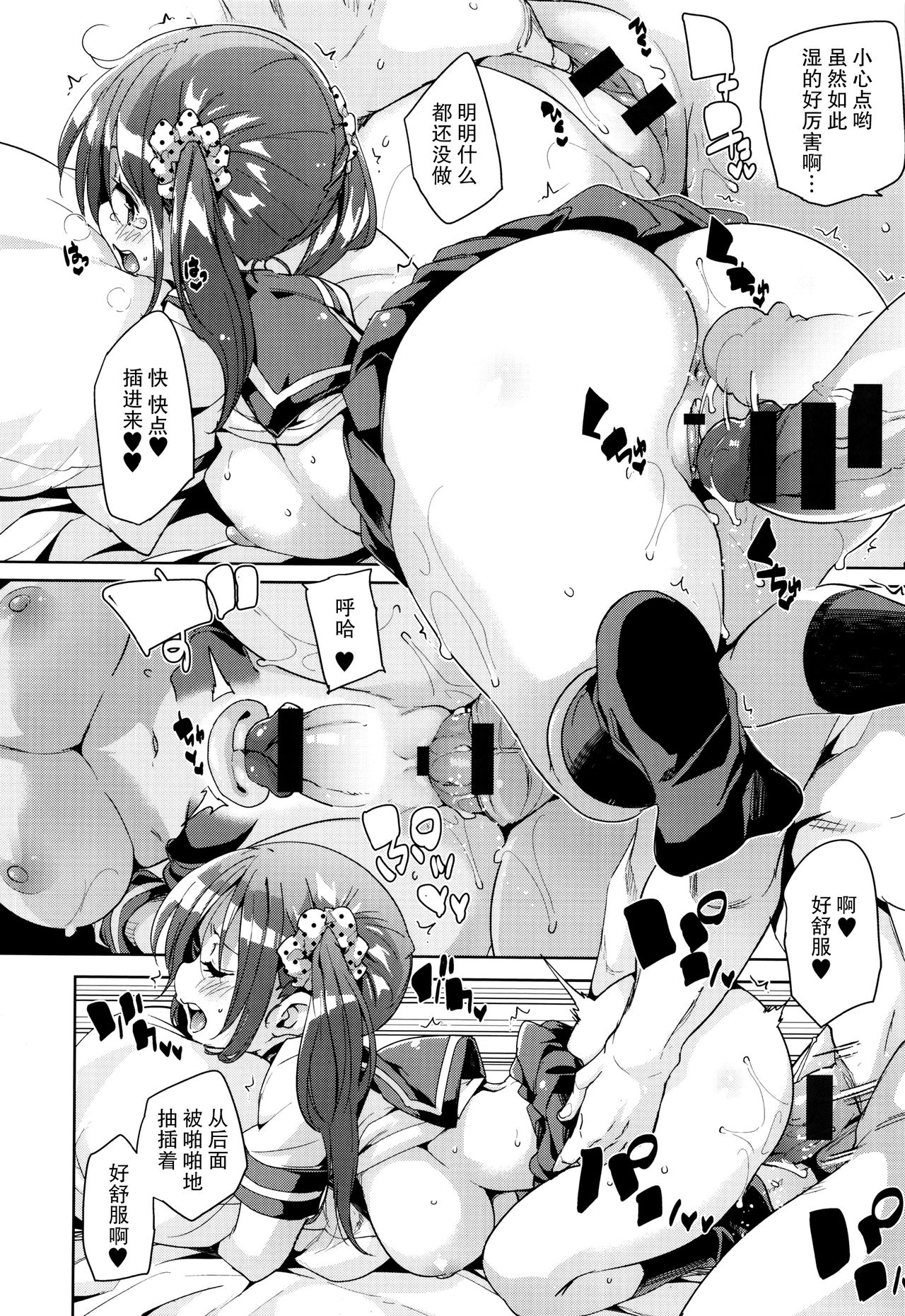 [Marui Maru] Fuwatoro Jusei Chuudoku! 8P [Chinese] page 4 full