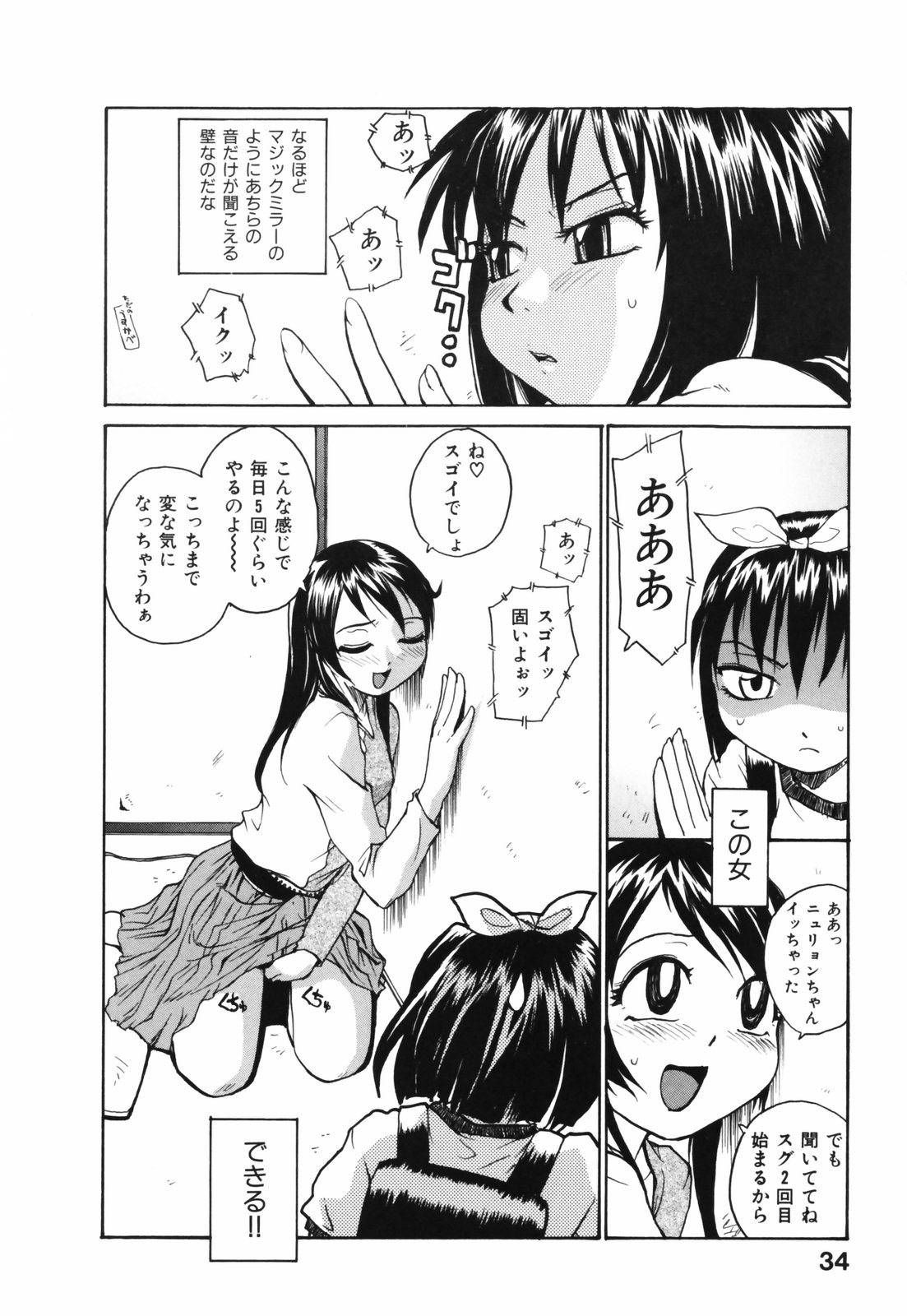 [RaTe] Nippon Kyonyuu Tou - Japanese Big Bust Party page 34 full