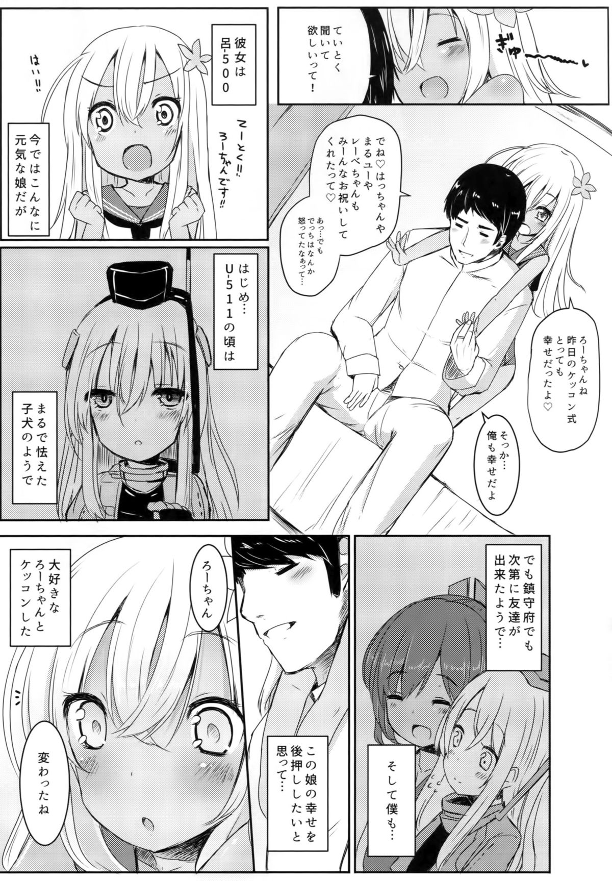 (Kobe Kawasaki Zousen Collection 2) [Menteisho (Menteiyakuna)] Ro-chan ni danke danke (Kantai Collection -KanColle-) page 6 full