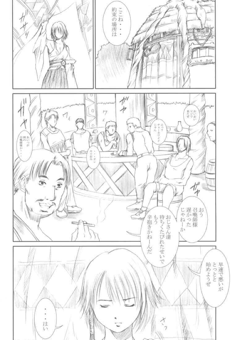 (C61) [Abura katabura (Papipurin)] Shoukan (Final Fantasy X) page 5 full