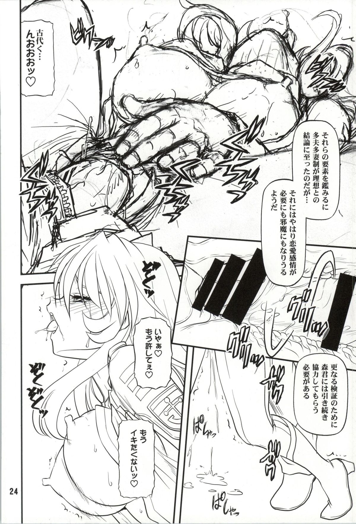 (COMIC1☆8) [BLUE BLOOD'S (BLUE BLOOD)] BLUE BLOOD'S vol.32 (Space Battleship Yamato 2199) page 21 full