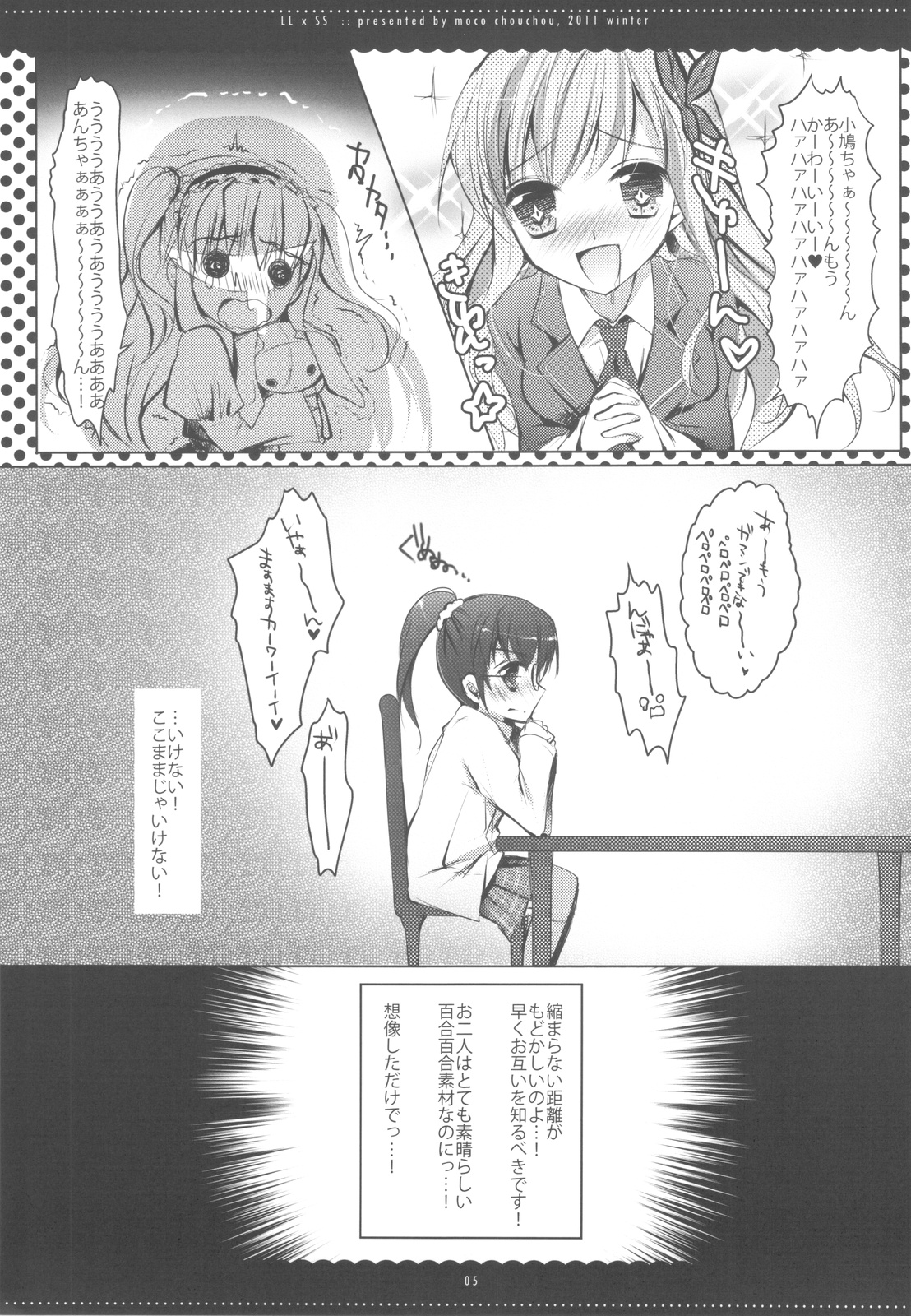 (C81) [moco chouchou (Hisama Kumako)] LLXSS (Boku wa Tomodachi ga Sukunai) page 4 full