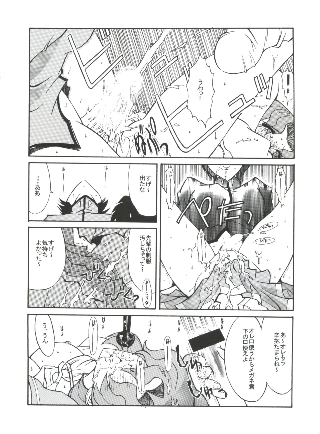 (C54) [NAS-ON-CH, St. Different (Various)] Druggers High!! VIII (Various) page 13 full