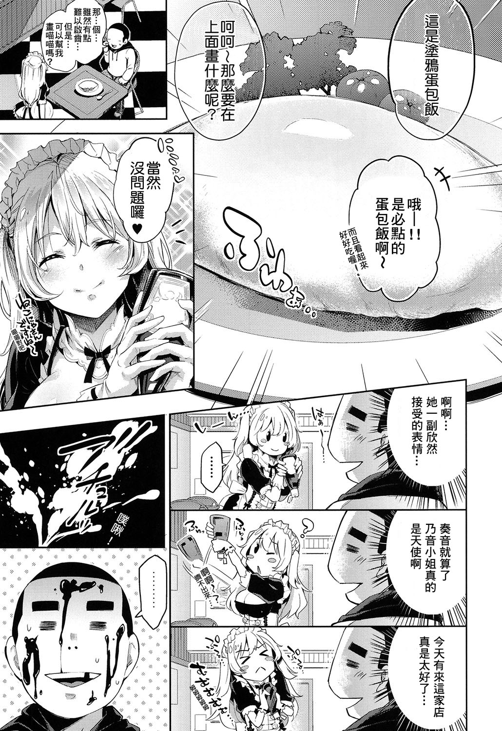 [Musenmai] An★guri (Kuchu Kuchu) [Chinese] [尼特王來拯救啦重嵌組] page 8 full