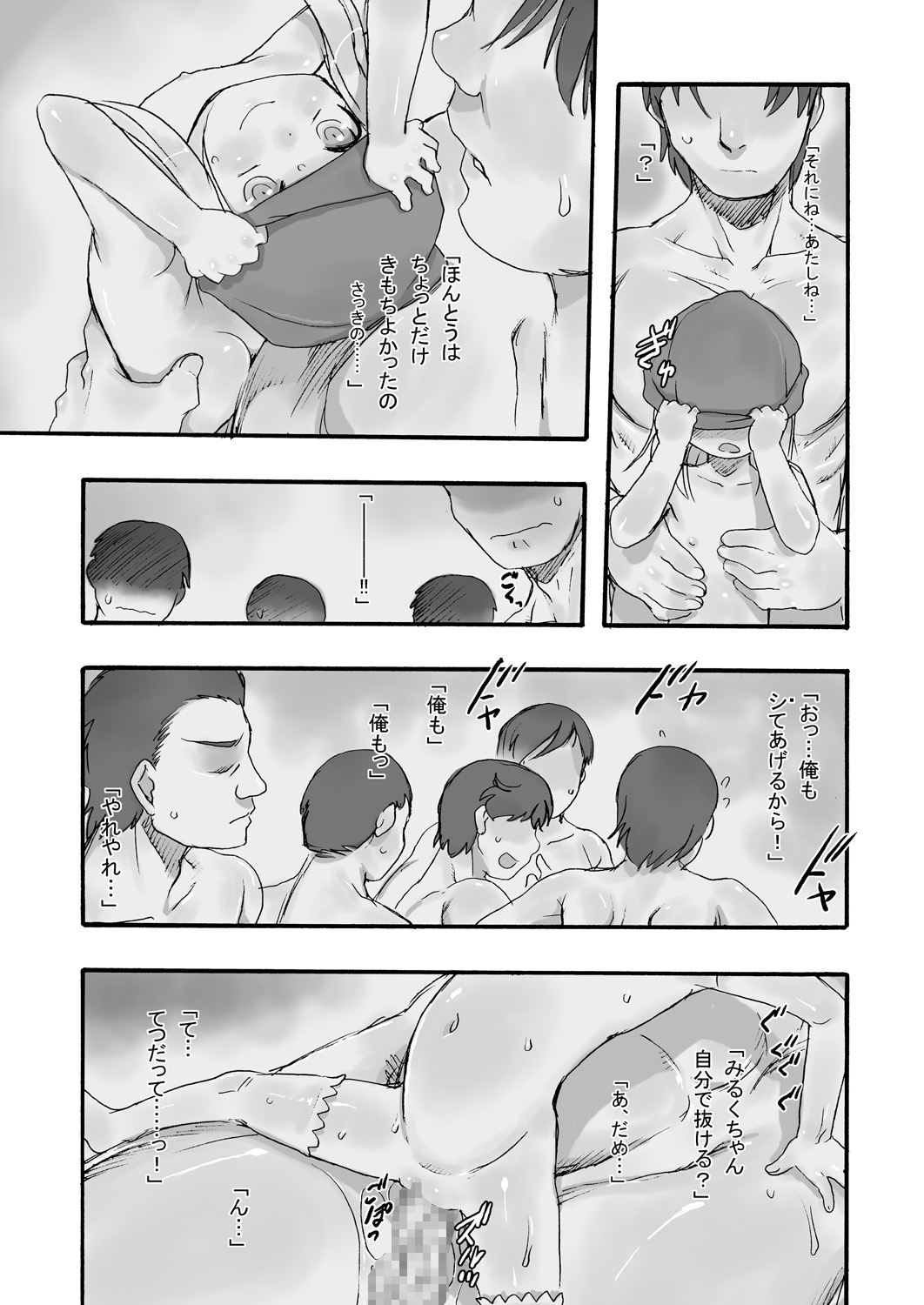 [P.A. Project (Teruki Kuma)] Milk 4: Tsugi ni Aumade [Digital] page 6 full