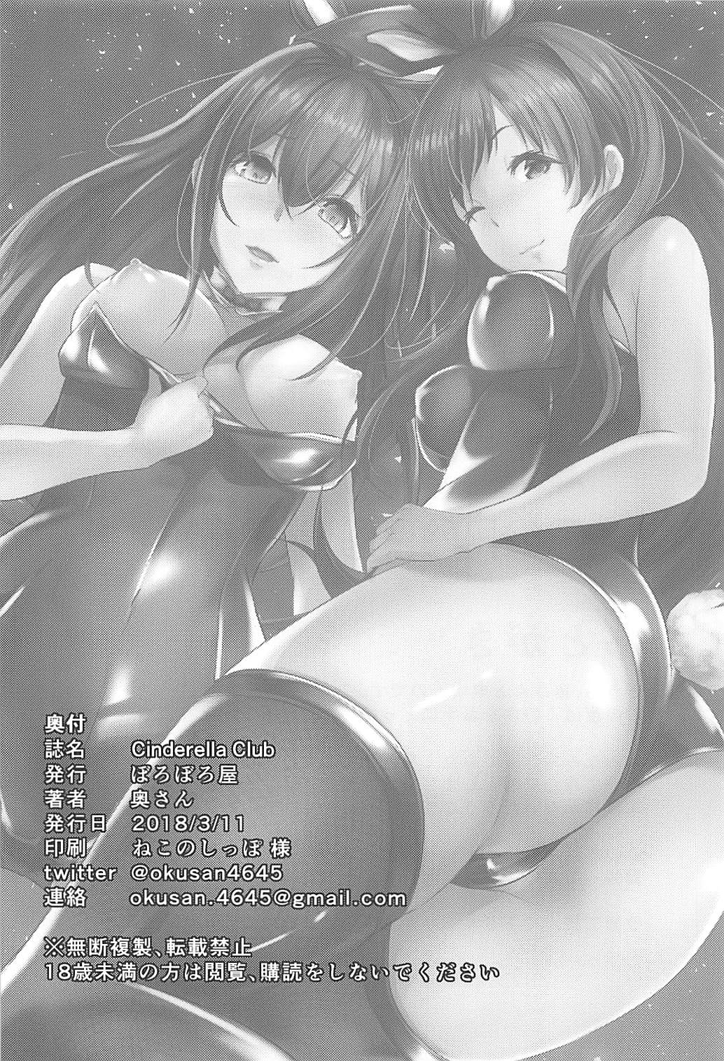 (CiNDERELLA ☆ STAGE 6 STEP) [Boroboroya (Okusan)] Cinderella Club (THE IDOLM@STER CINDERELLA GIRLS) [ENGLISH] [FLG TRANSLATION] page 21 full