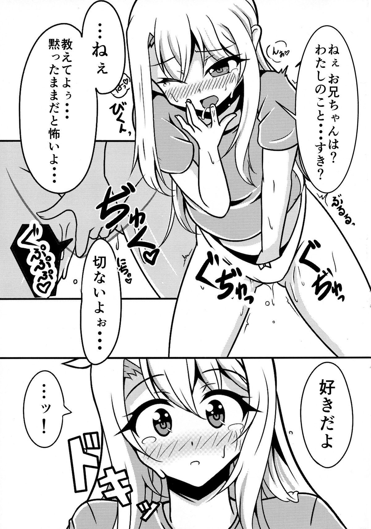 (C87) [FASTROPE, nac000 (Sayossa, Neko@Ruko)] Prisma ☆ Ilya 4koi!!! (Fate/kaleid liner Prisma Illya) page 7 full