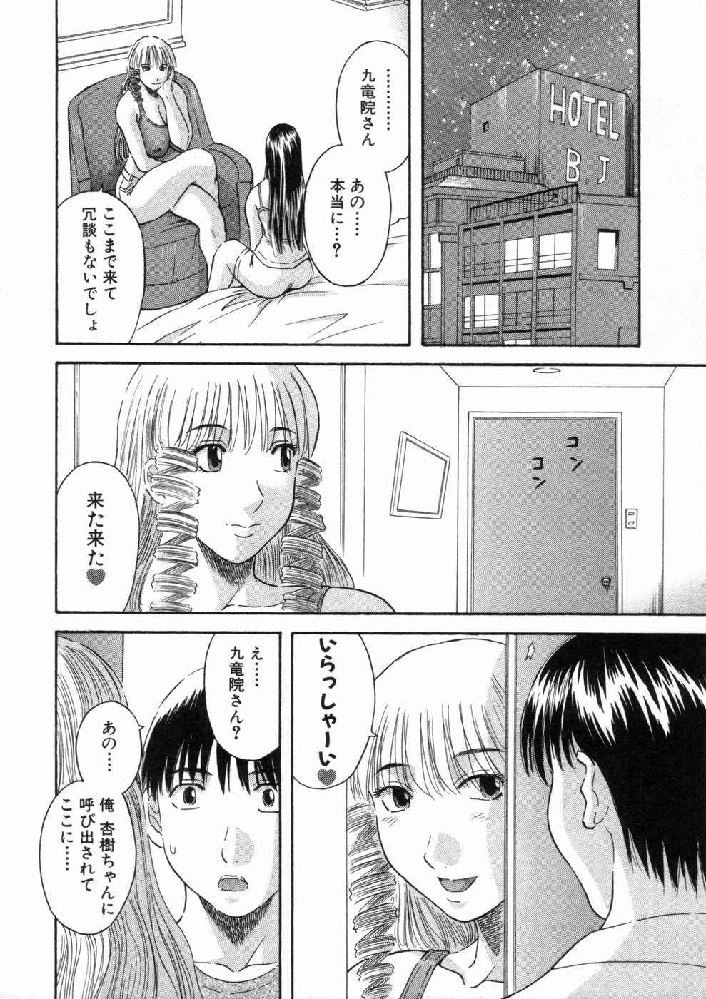 [Kawamori Misaki] Pika Pika 3 page 101 full