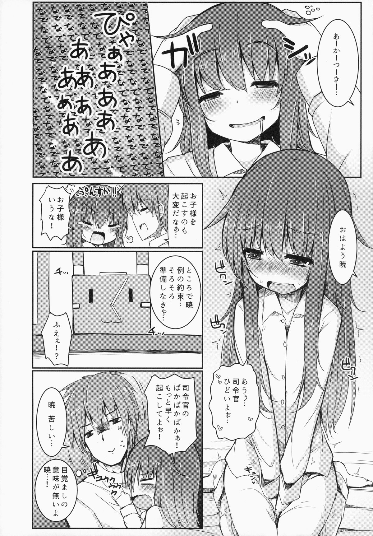 (Houraigekisen! Yo-i! 14Senme!) [Menteisho (Menteiyakuna)] Shireikan To Zutto Kirakira Shitetaishi (Kantai Collection -KanColle-) page 3 full