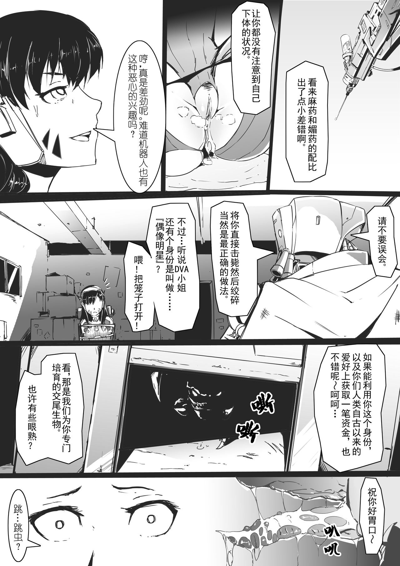 [Yudg] 《守望先锋》同人 D.VA01 (Overwatch) [Chinese] page 3 full