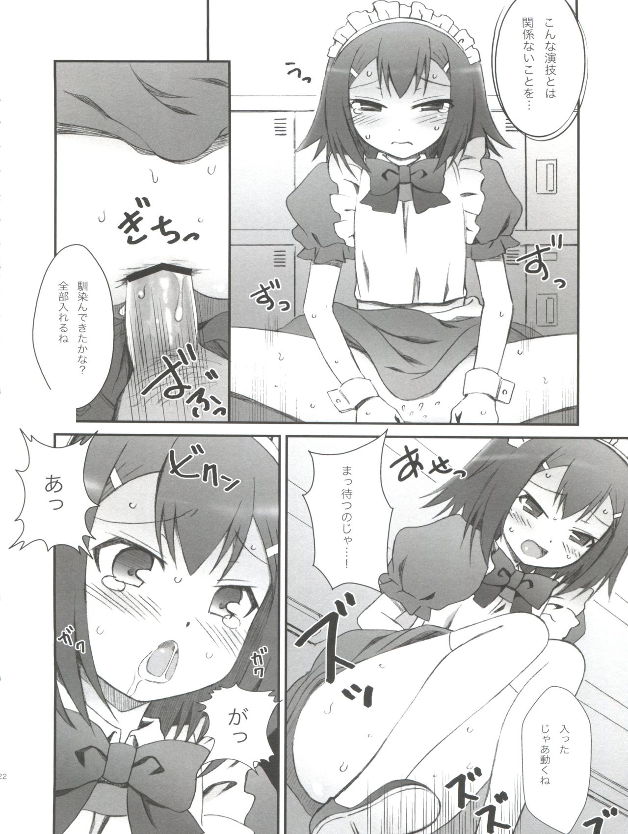 (Shota Scratch 12) [popularplus (Plus)] Hideyoshi Days (Baka to Test to Shoukanjuu) page 23 full