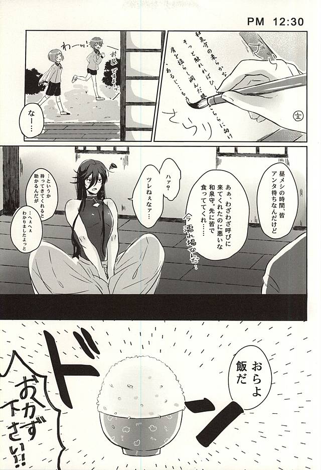 (Saishoku Kenbi) [Lobelia (Okumura)] Ore to Izumi no Kami no Honmaru Gurashi (Touken Ranbu) page 6 full