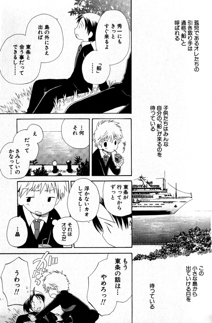 [Hoshiai Hilo] Kimi o Tsurete Iku Fune - The Ship which Takes you. page 14 full