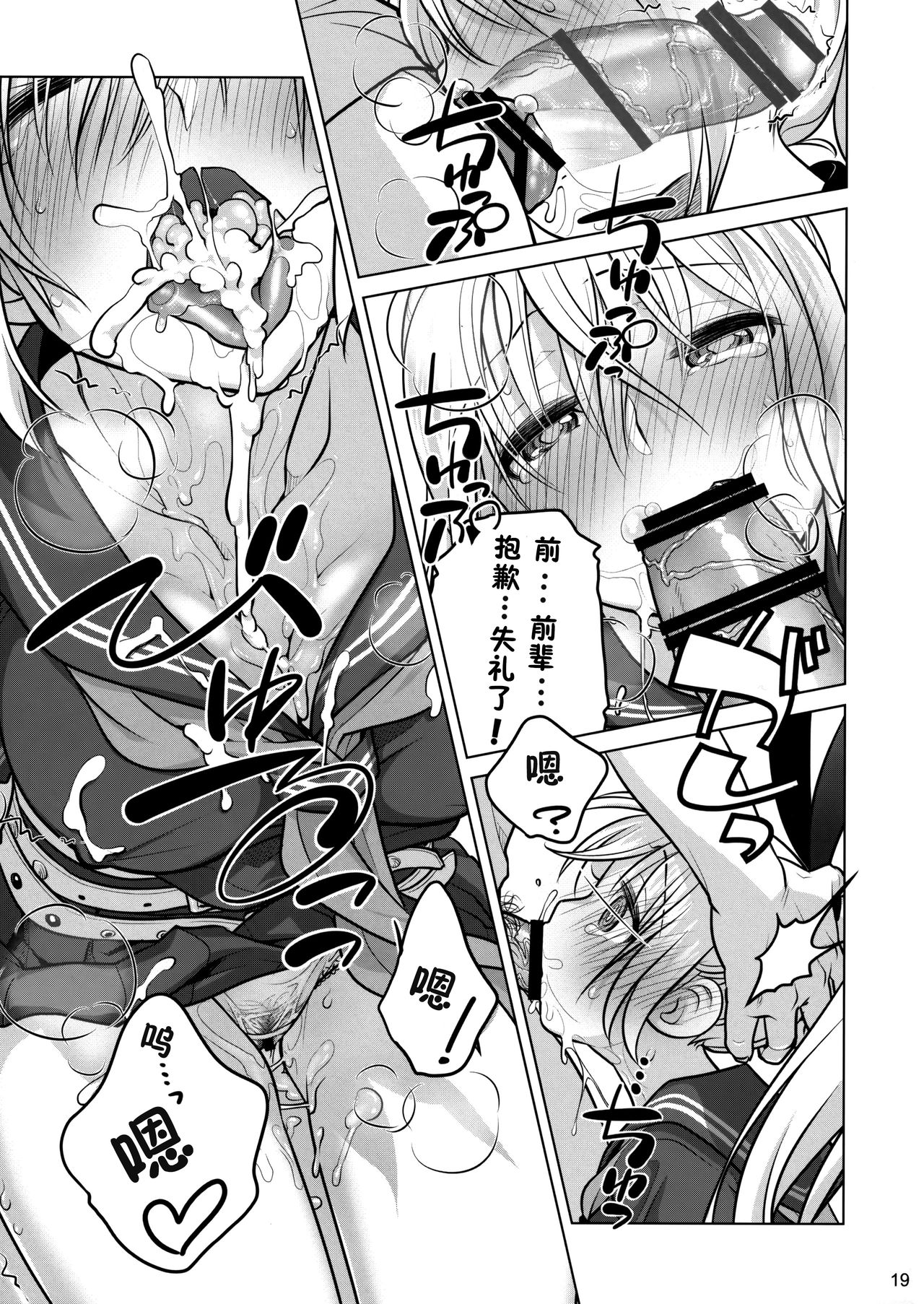 (C86) [Otaku Beam (Ootsuka Mahiro)] Senpai-chan to Ore. Retu [Chinese] [寂月汉化组] page 19 full
