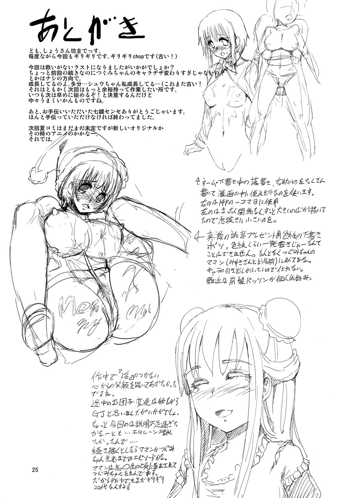 (C79) [Zetsubou Shiromuji (Shousan Bouzu)] Yumeyo no Saezuri 2 page 22 full