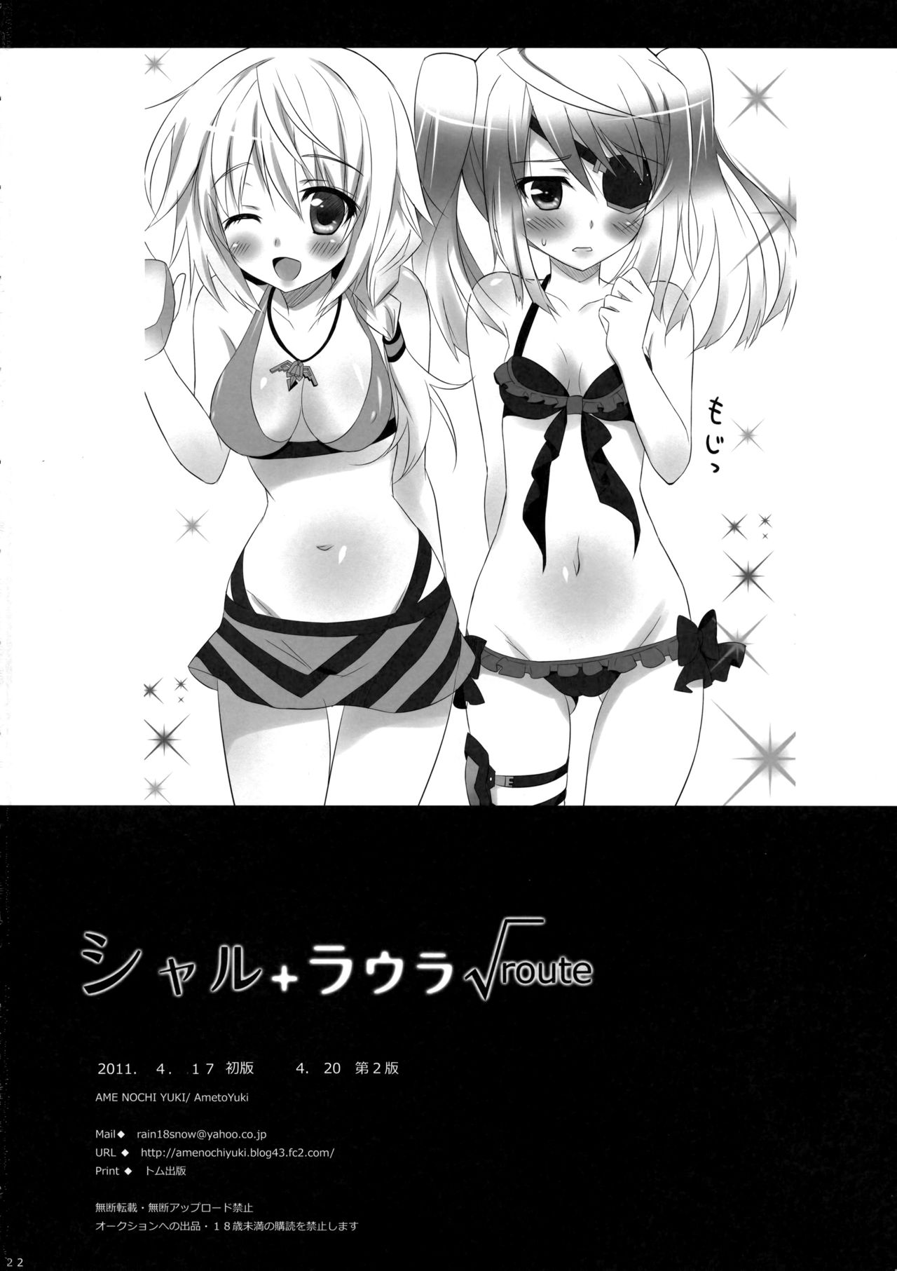 (SC51) [Ame nochi Yuki (Ameto Yuki)] Char + Laura √route (IS <Infinite Stratos>) page 23 full