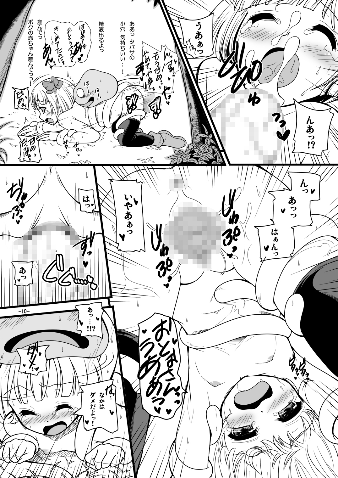 [Pan to Butterfly. (Tokei Usagi)] Battle no Ato ni (Dragon Quest V) [Digital] page 10 full