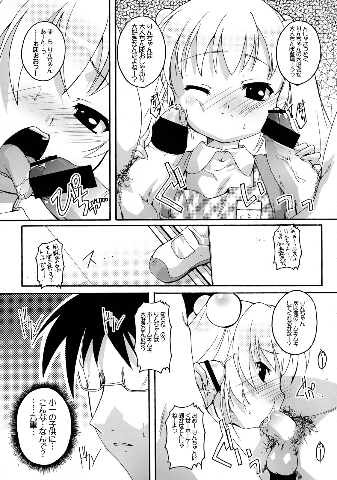 (C72) [Studio Rakkyou (Ashi Shun, Takase Yuu)] Kanzen Nenshou 15 (Kodomo no Jikan) page 7 full
