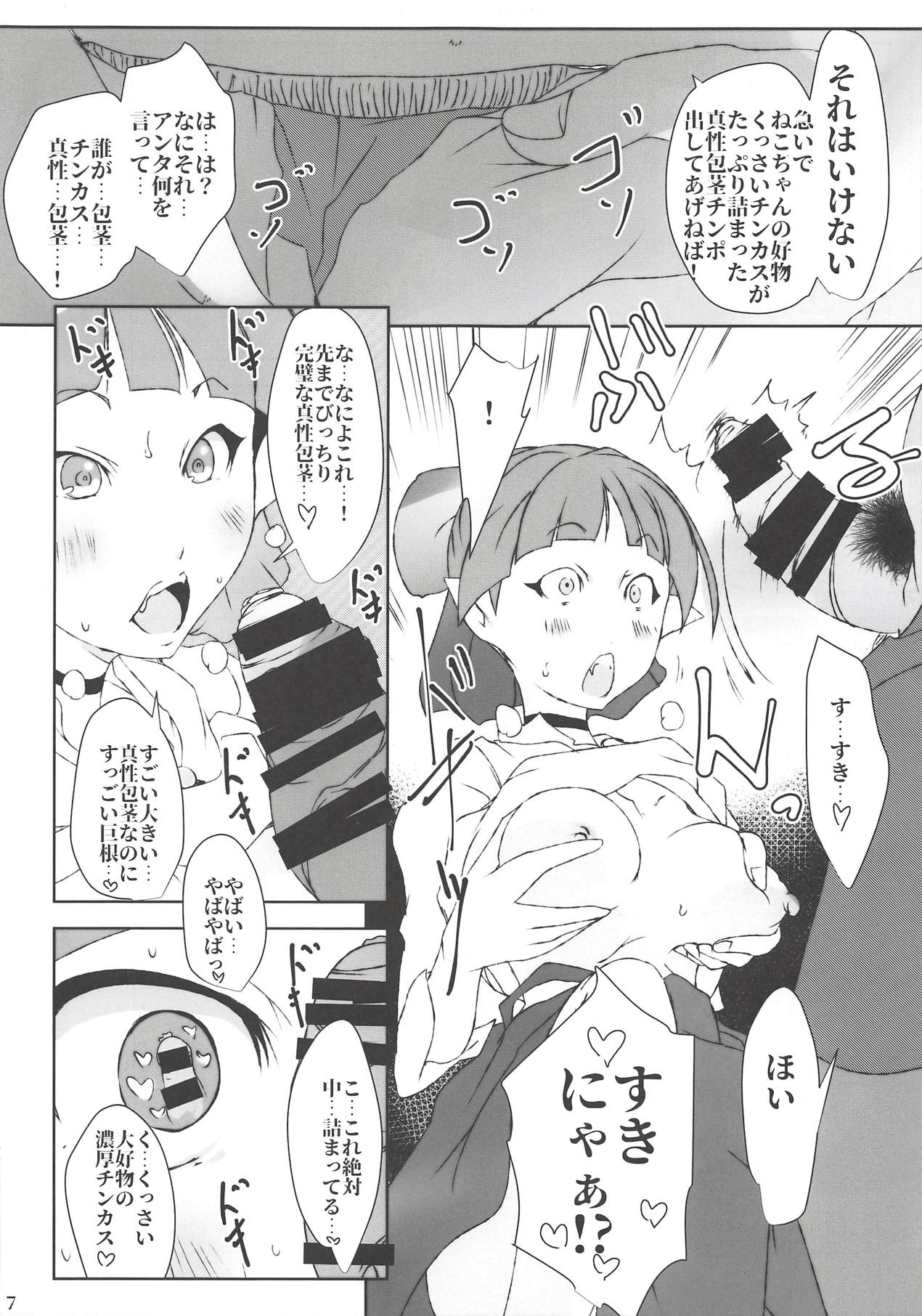 (C94) [Suitekiya (Suitekiya Yuumin)] Neko Musume wa Boku no Iinari Saiin Kimeseku Juujun Pet (Gegege no Kitarou) page 7 full