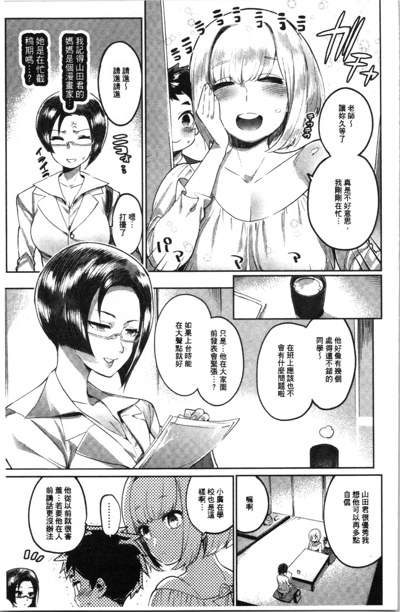 [Itami] Mankitsu Pako Life | 淫穴緊縮♥啪啪性生活 [Chinese] page 8 full