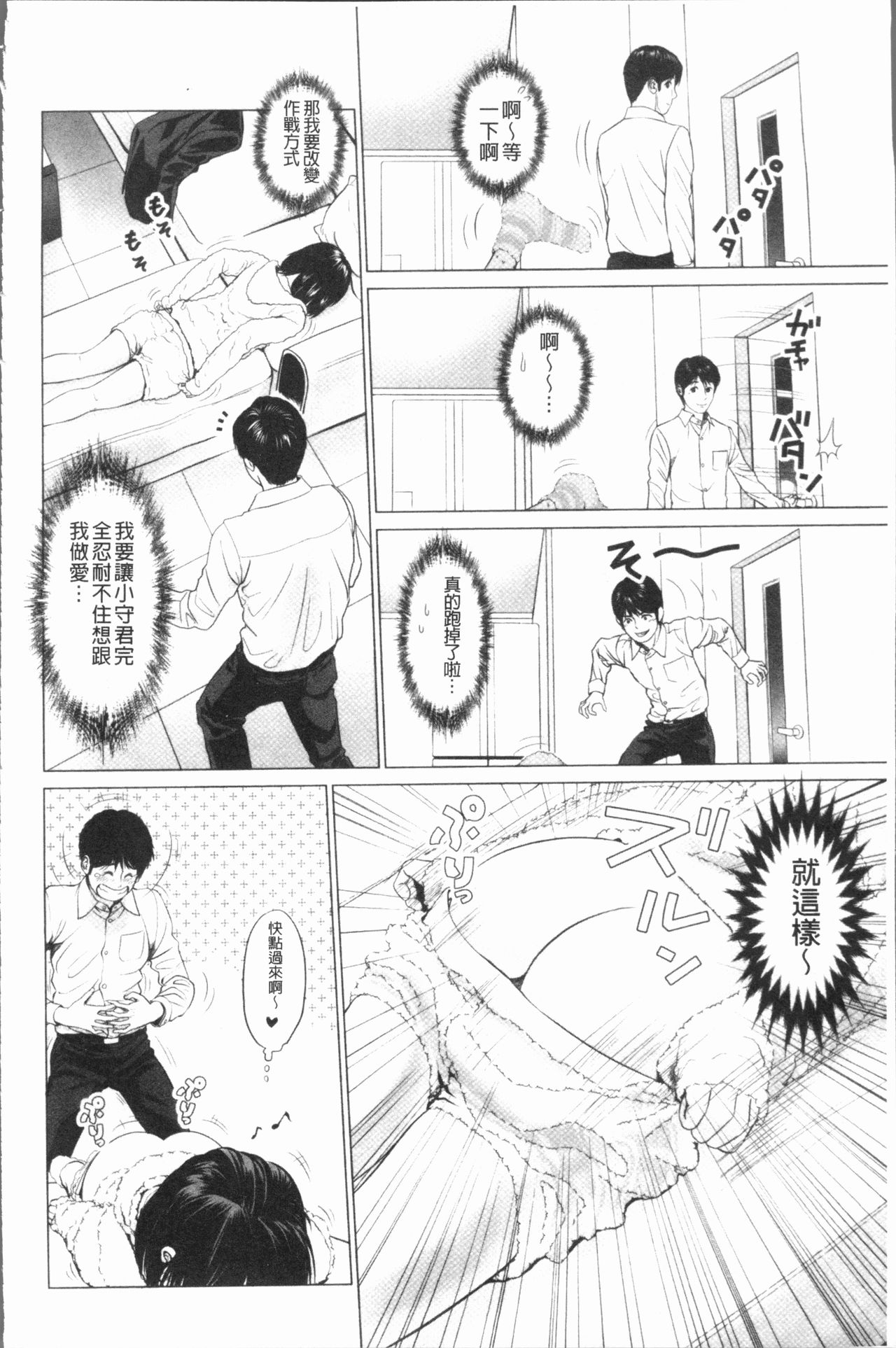 [Ishigami Hajime] Itonamu Fuufu. | 性事經營夫婦。 [Chinese] page 15 full