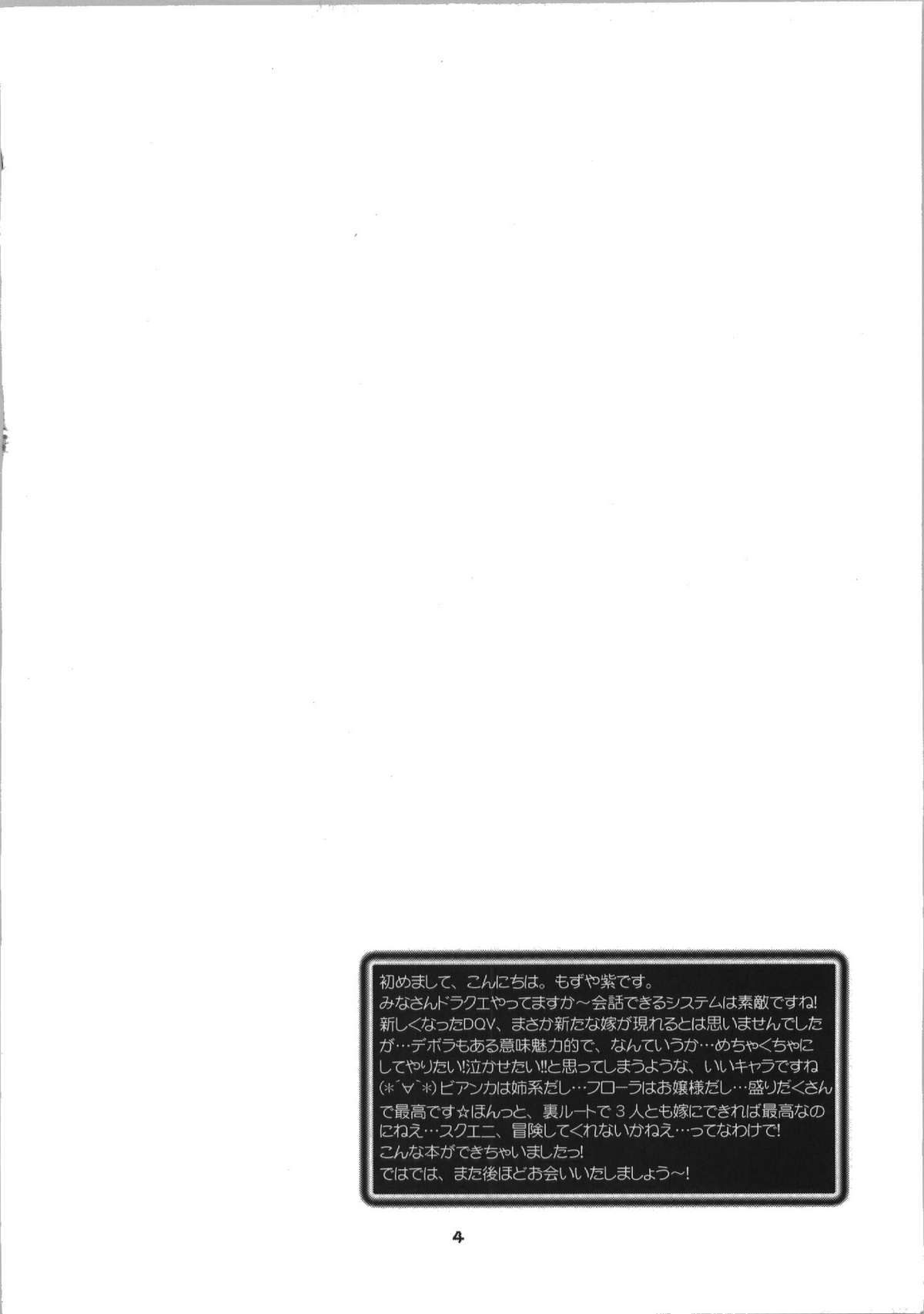 (C74) [CASMANIA (Mozuya Murasaki)] Kekkon Shoya (Dragon Quest V) page 4 full