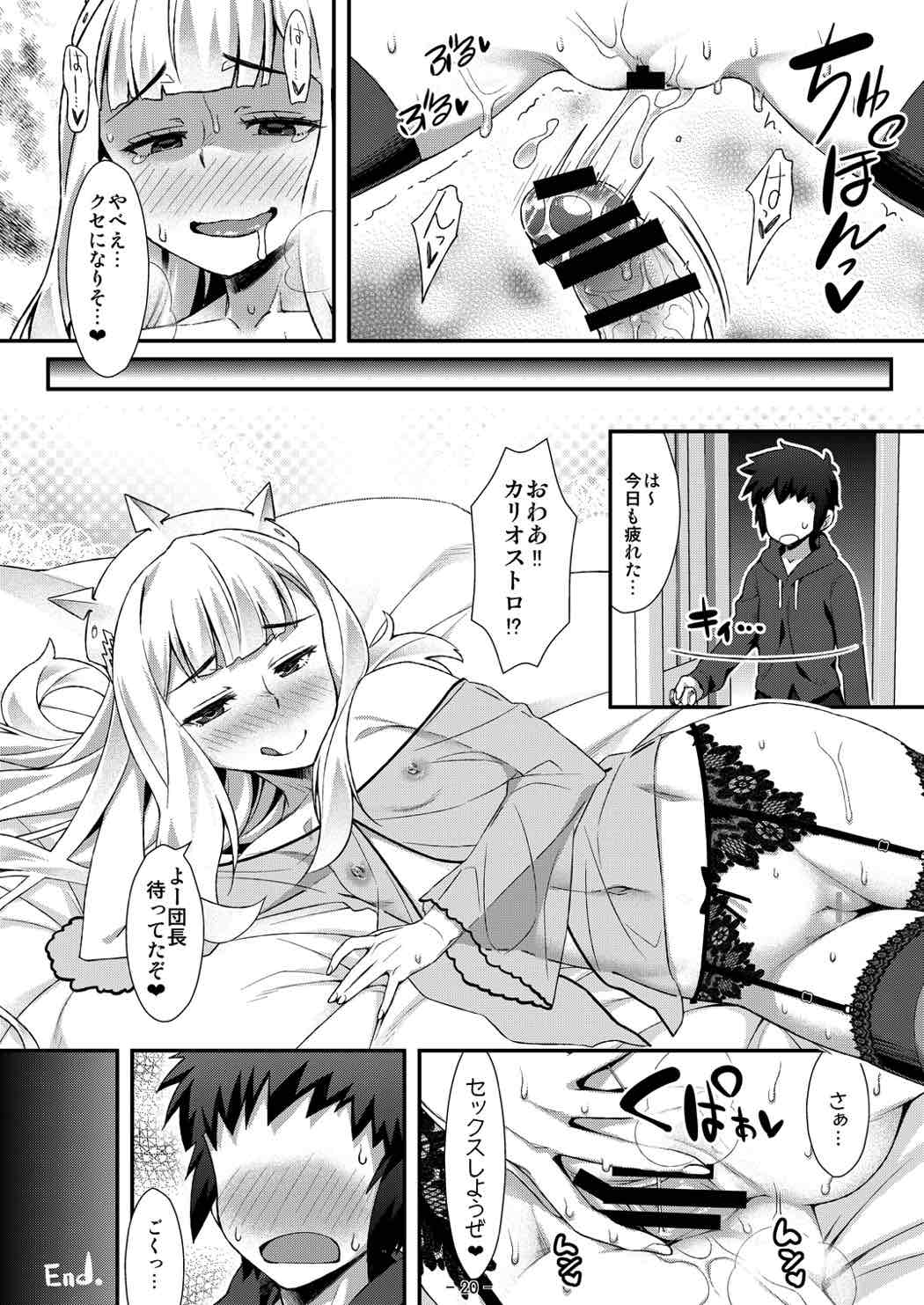 (C91) [angelphobia (Tomomimi Shimon)] Cagliostro no Mesu ga Torotoro (Granblue Fantasy) page 19 full