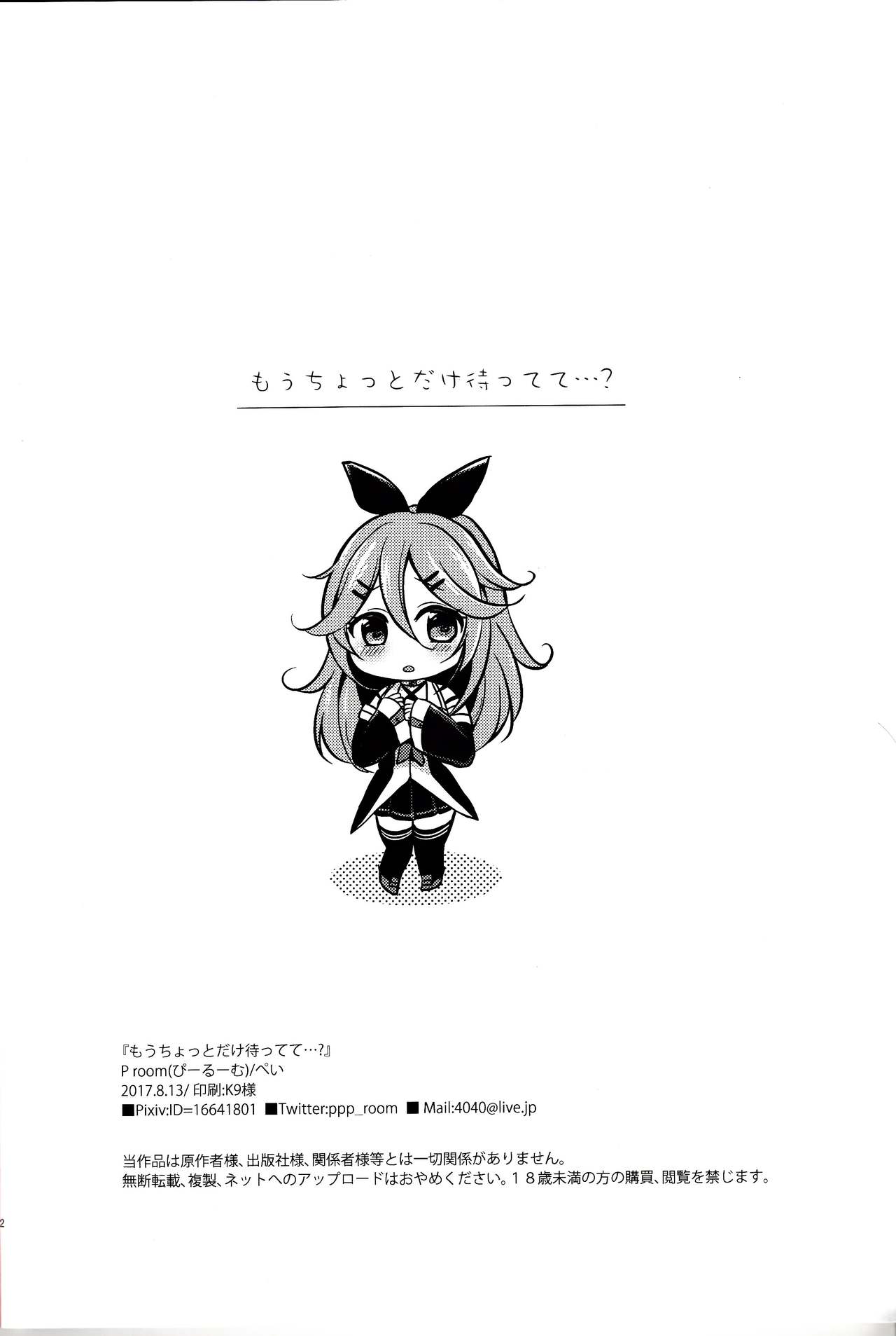 (C92) [Proom (Pei)] Mou chotto dake mattete...? (Kantai Collection -KanColle-) [Chinese] [WTM直接汉化] page 22 full