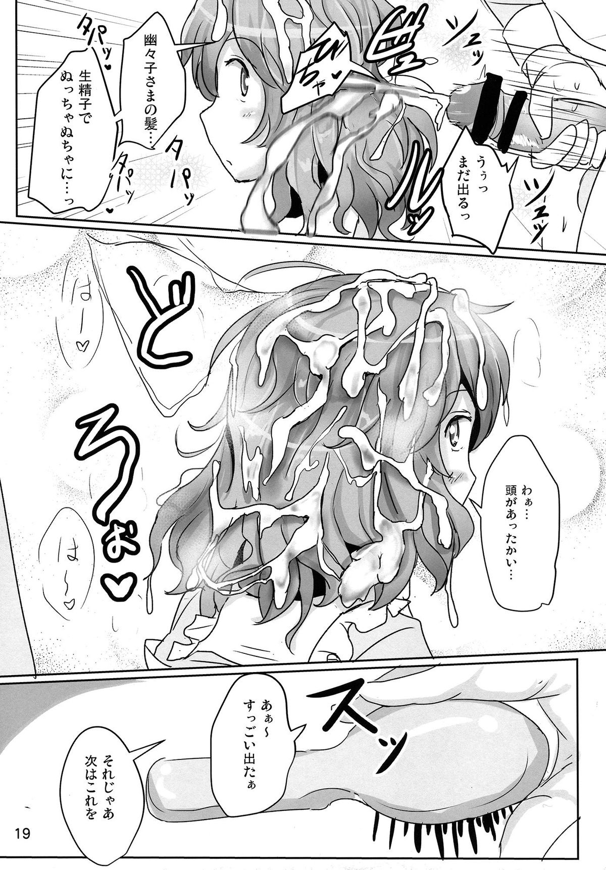 (Reitaisai 11) [Hakuginmokusei (Poshi)] Onegai Yuyuko-sama (Touhou Project) page 19 full