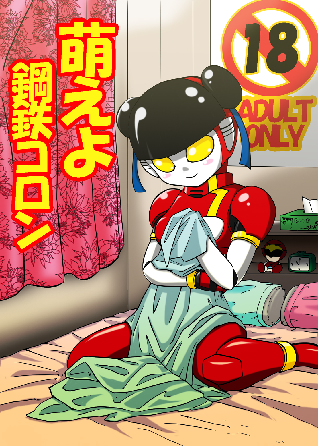 [Metametadan (Metameta)] MOEYO KOUTETSU COLON (Choujuu Sentai Liveman) [Digital] page 1 full