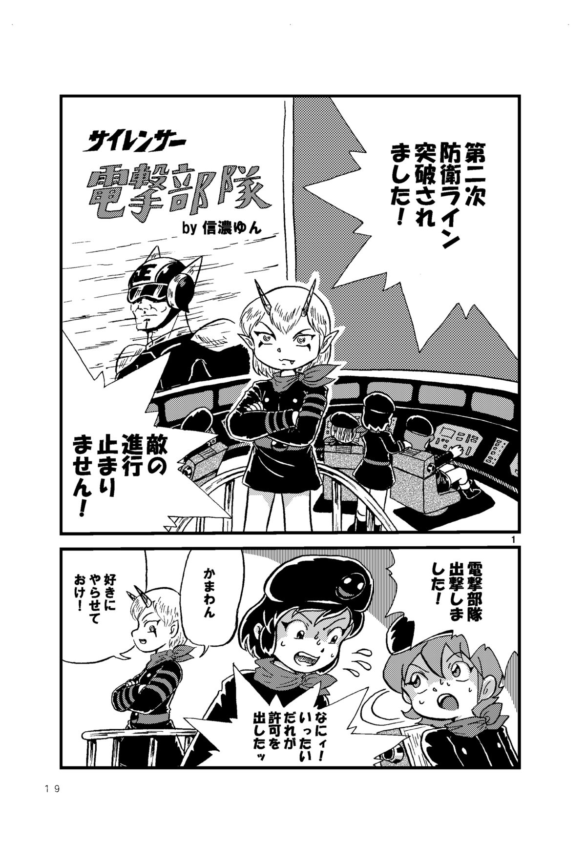 [Tsurupeta Kenkyuusho (Various)] Tsurupeta Kenkyuu Houkokusho 005 Dengeki Jigoku - Turupeta Research Report page 18 full