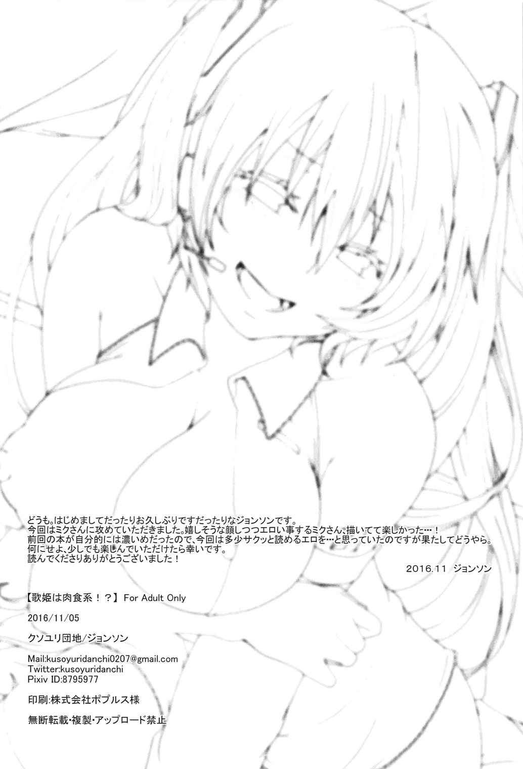 (THE VOC@LOiD M@STER 36) [Kusoyuridanchi (Johnson)] Utahime wa Nikushoku-kei!? (VOCALOID) page 17 full