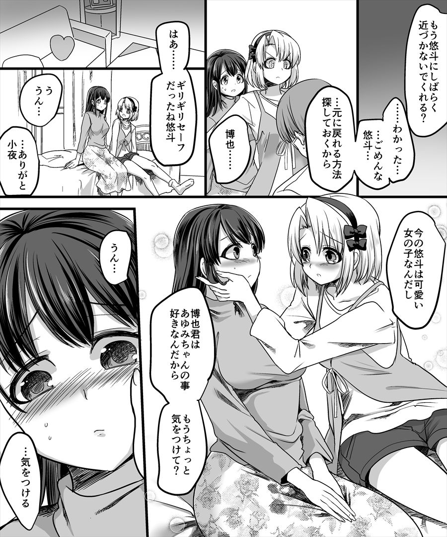 [TSF Mousou Chikusekijo (Minaduki Nanana, Kouji)] Yuutai no Mahoujin 2 ~Anoko ni Haitte Cosplay XXX~ page 15 full