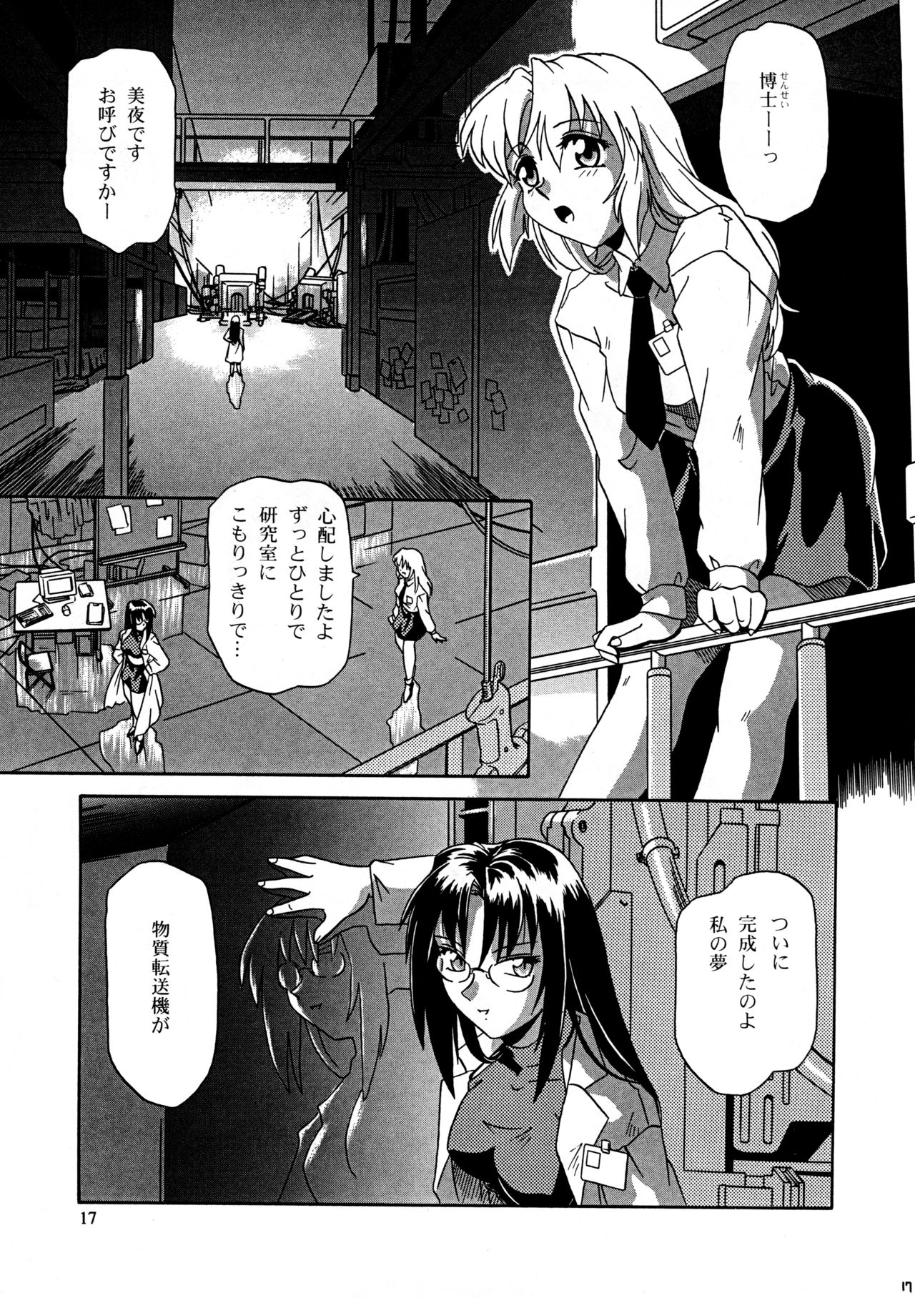 [ネコミミ団(.30-06)] CAZA MAYOR 2 page 17 full