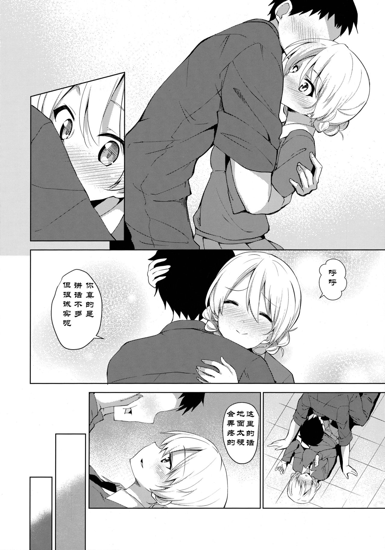 (COMIC1☆11) [Sekine (Sekine Hajime)] Aan tte Itteru desho (Girls und Panzer) [Chinese] [Type79G个人汉化] page 9 full