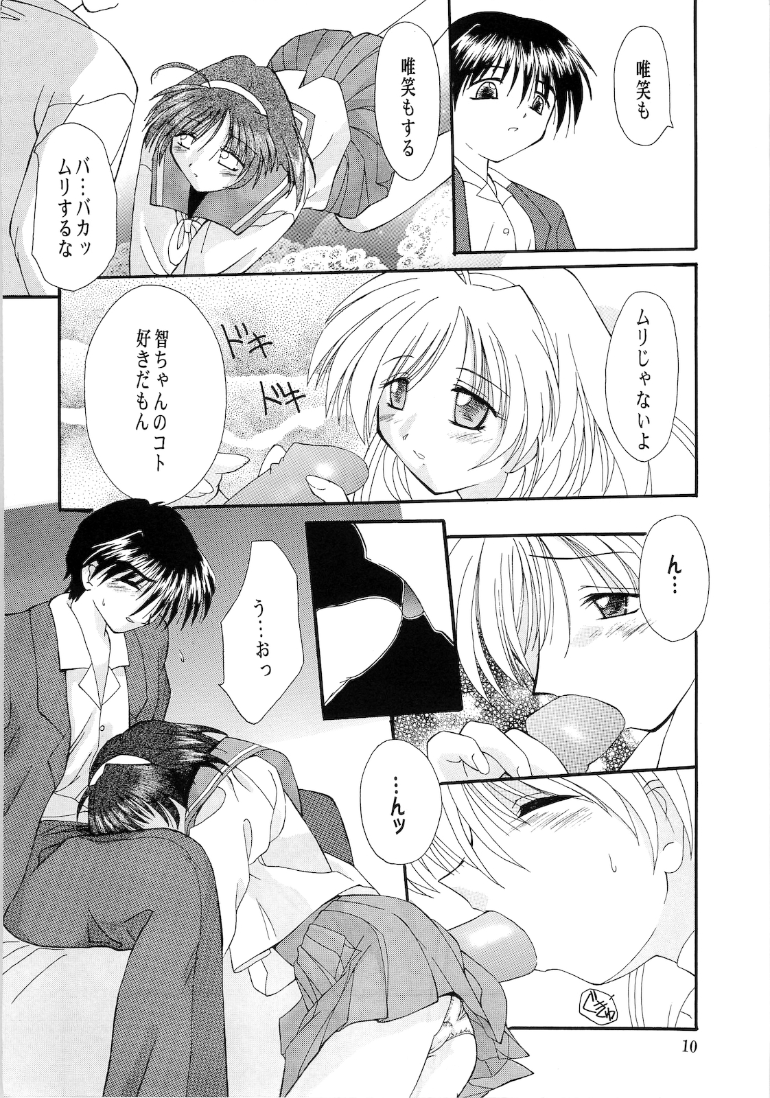 (C57) [Red Spec (Kagurazaka Saki na)] Saki -TRUE LOVE- (Memories Off) page 9 full