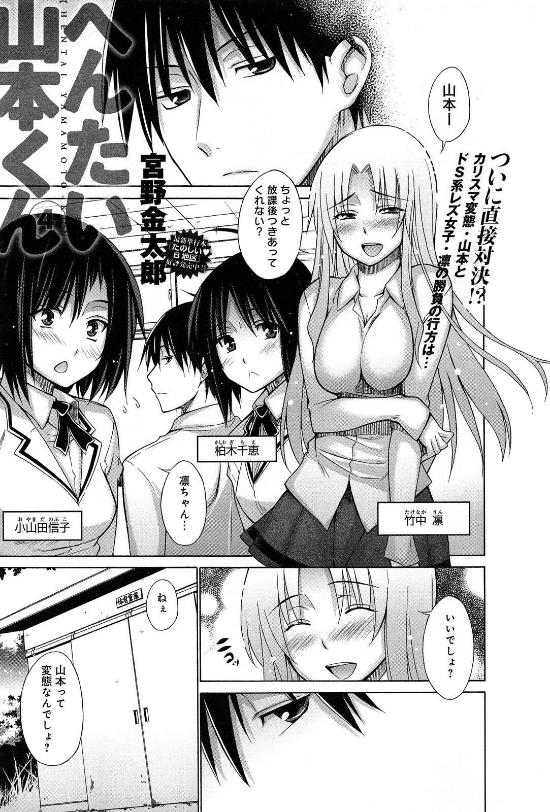 [Miyano Kintarou] Hentai Yamamoto-kun Ch.01-04 (Complete) page 45 full