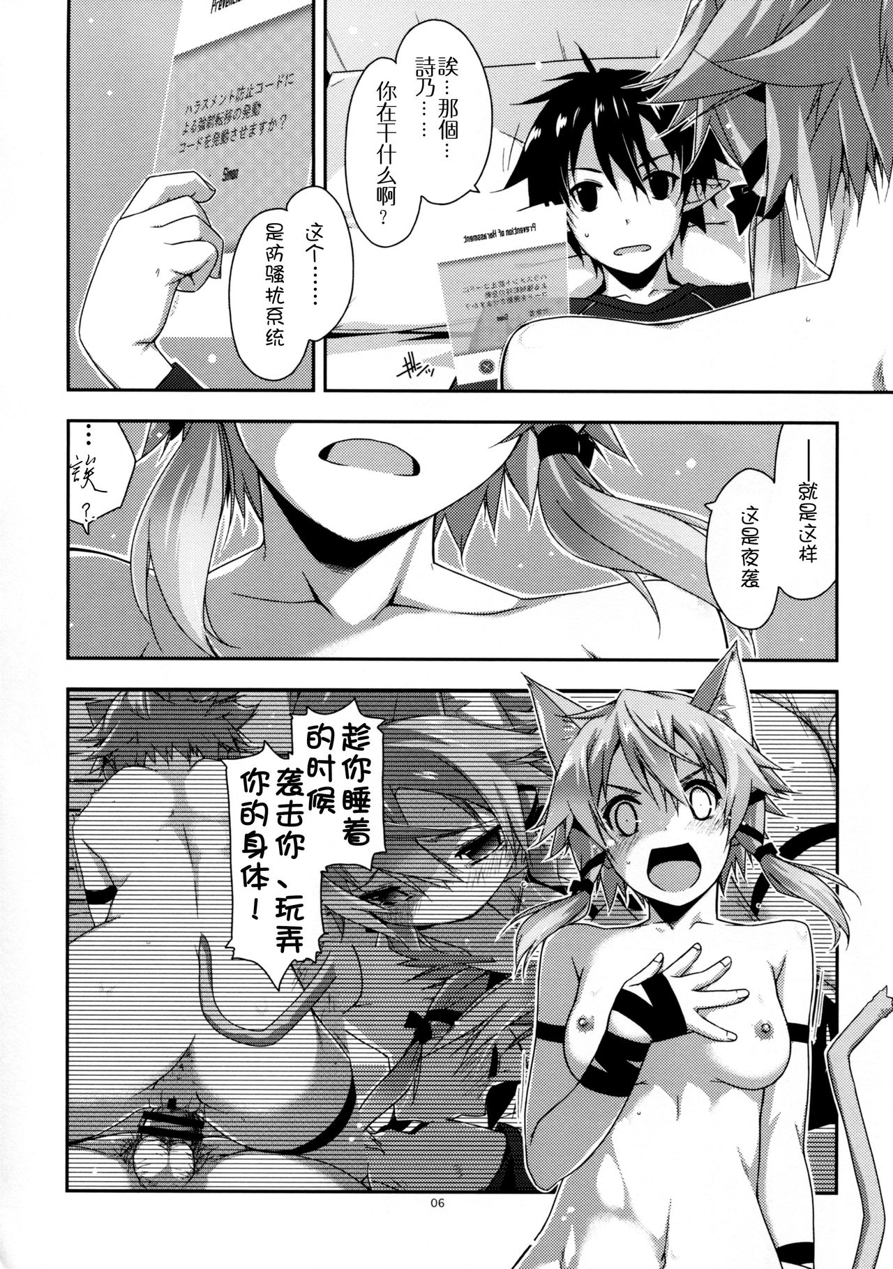 (C90) [Angyadow (Shikei)] Case closed. (Sword Art Online) [Chinese] [嗶咔嗶咔漢化組] page 7 full