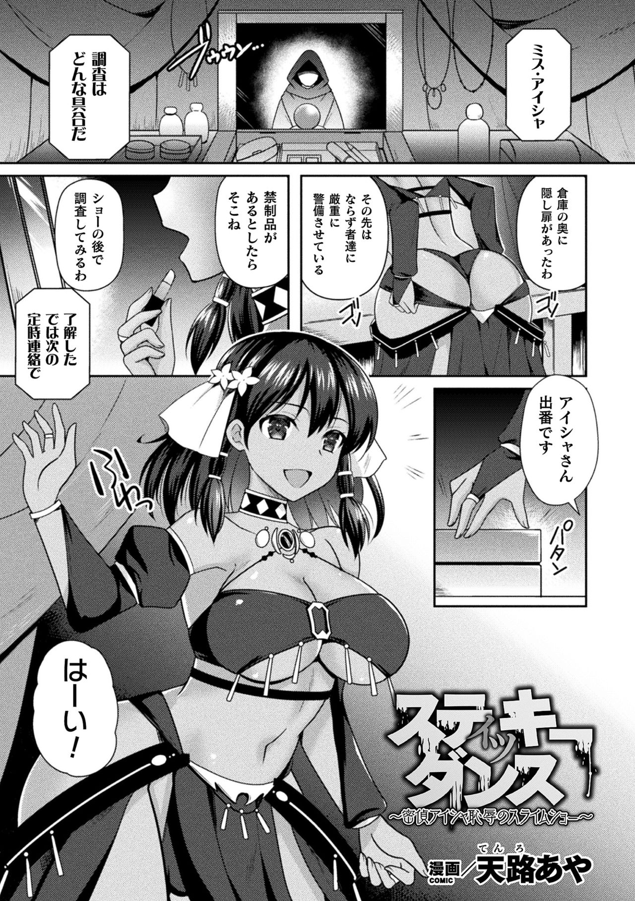 [Anthology] 2D Comic Magazine Slime Kan Niana Seme de Funsyutsu Acme Vol. 2 [Digital] page 67 full