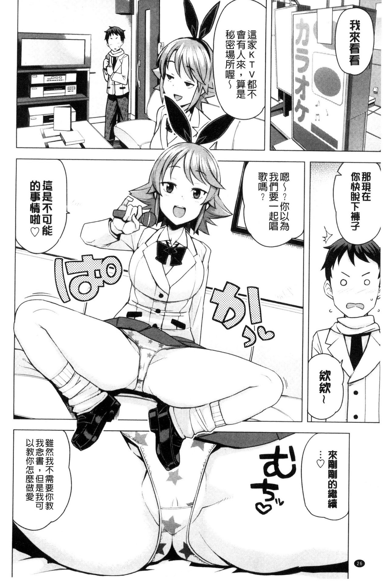 [Tamagoro] Doutei Danshi Kousei Iinkai [Chinese] page 33 full